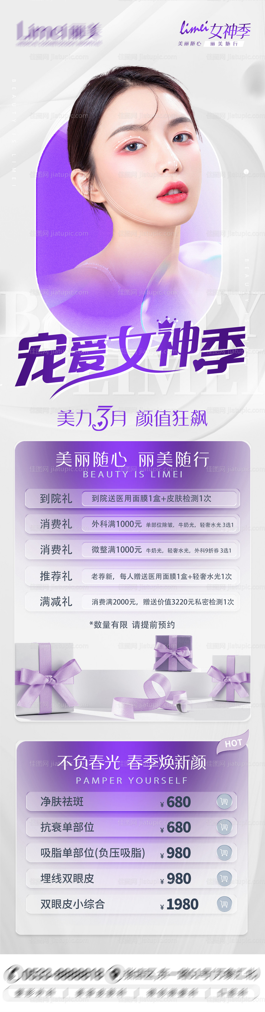 宠爱女神季长图-源文件