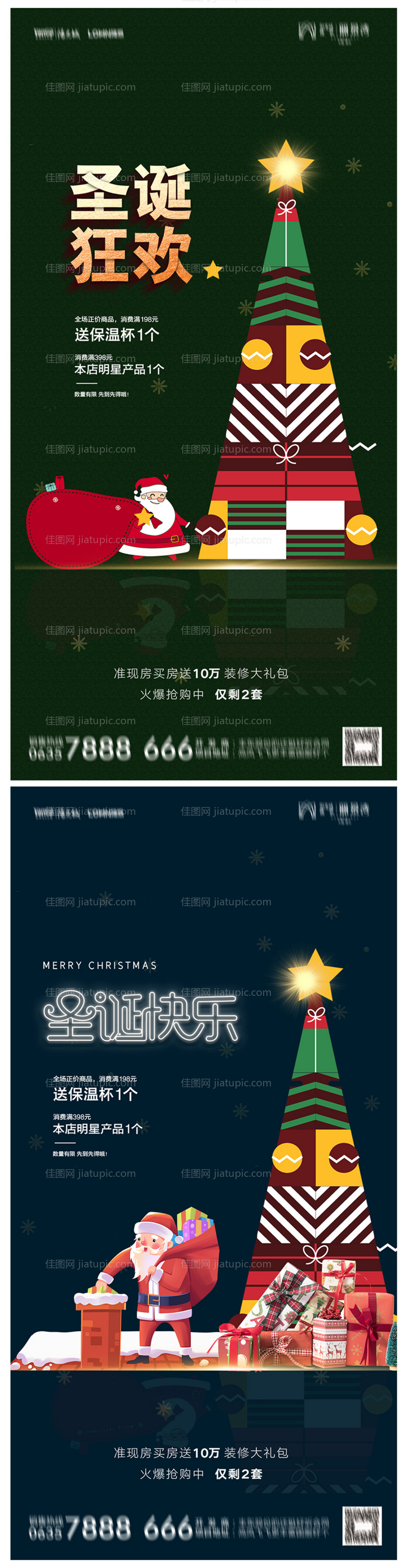 地产圣诞节海报-源文件