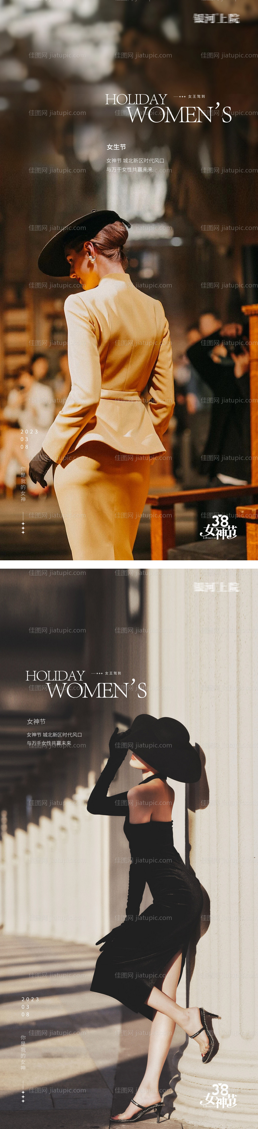 女神节妇女节极简地产海报-源文件