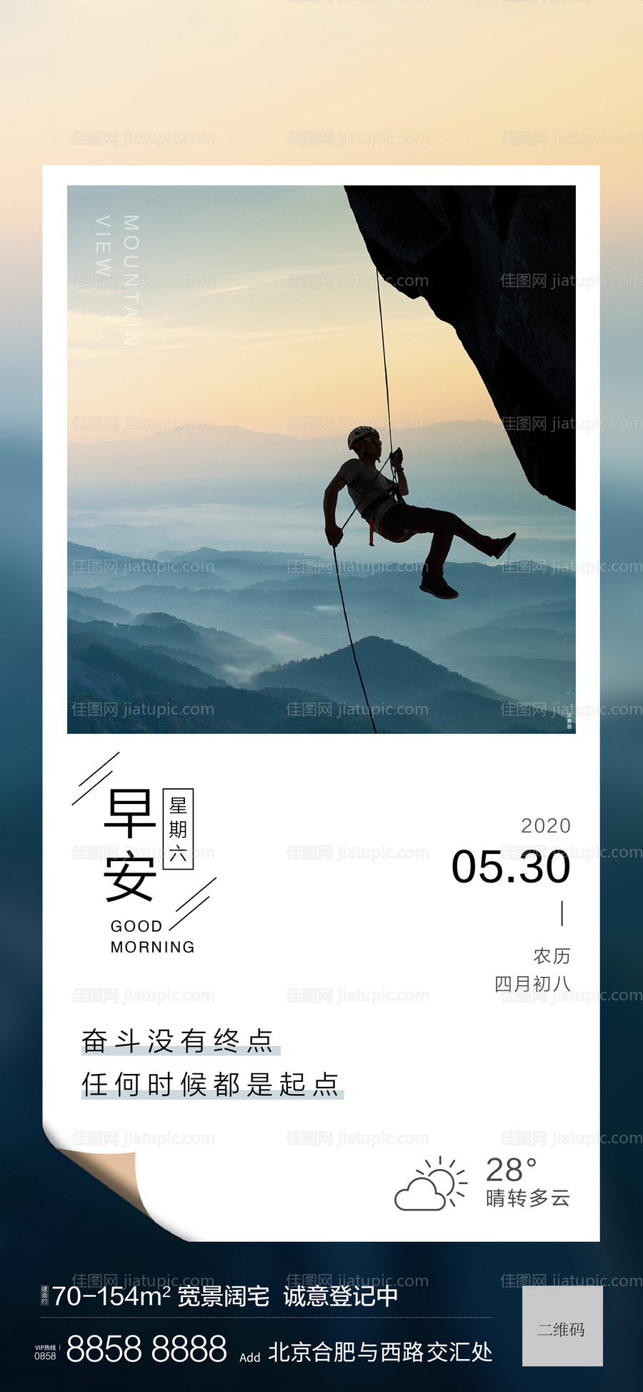 地产日签海报-源文件