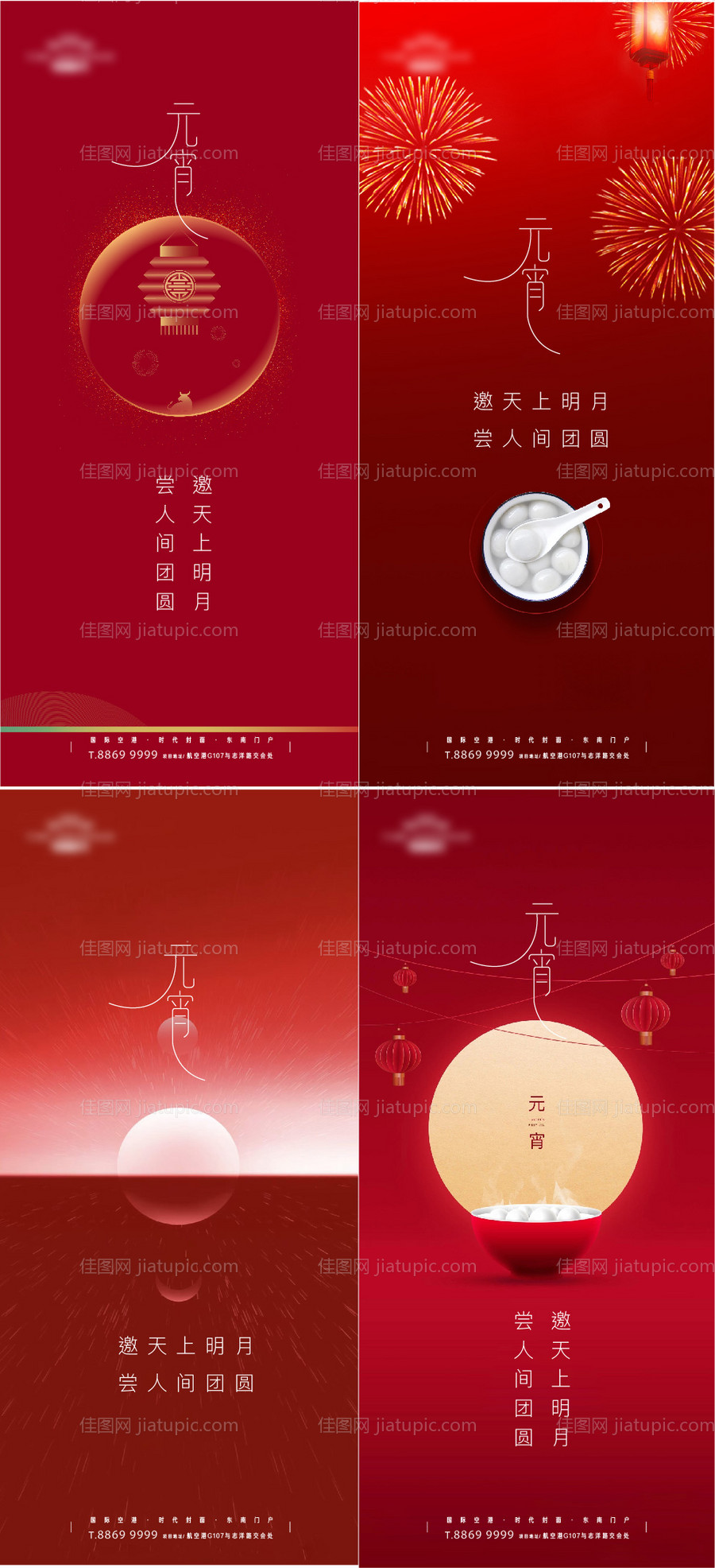 海报地产中国传统节日元宵节灯笼汤圆-源文件