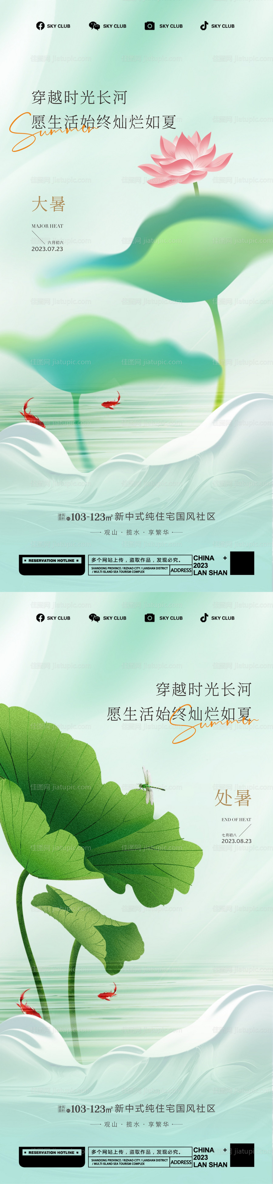 大暑处暑节气海报-源文件