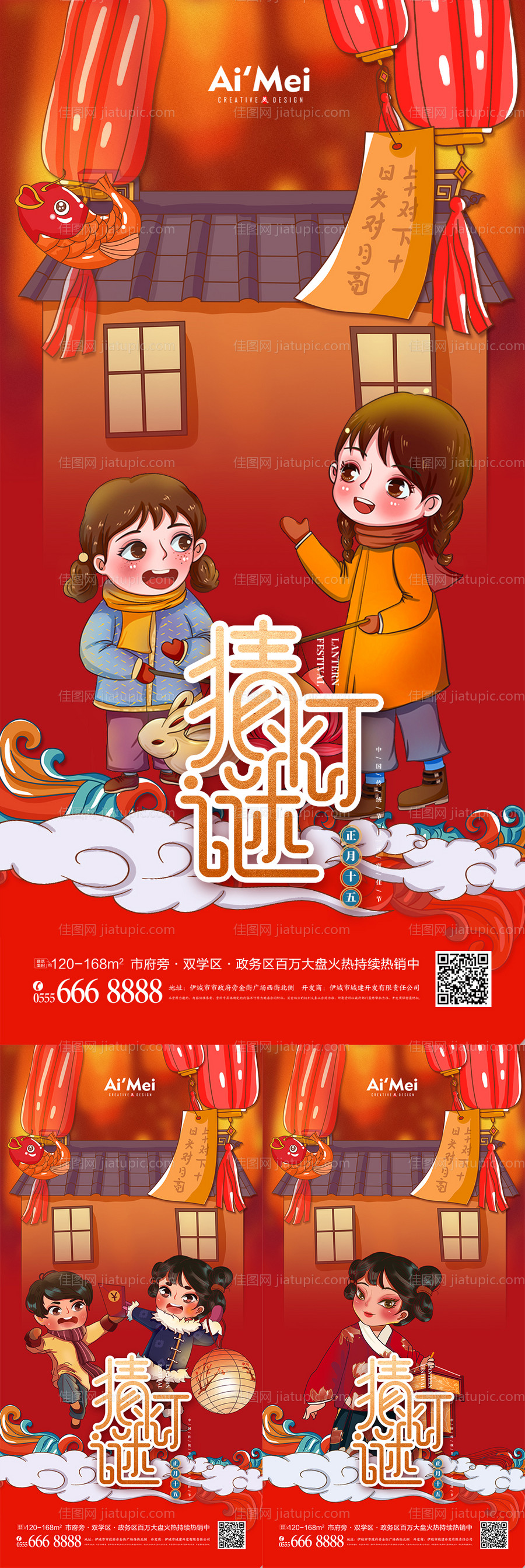 新中式元宵灯会天灯花灯灯笼猜灯谜插画-源文件