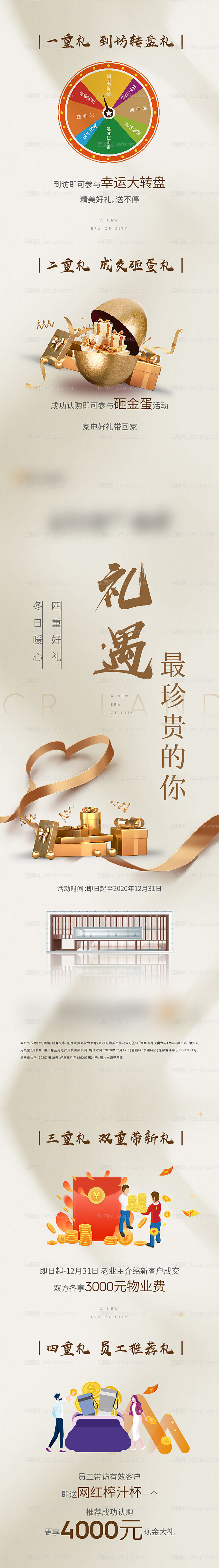 感恩回馈长图-源文件