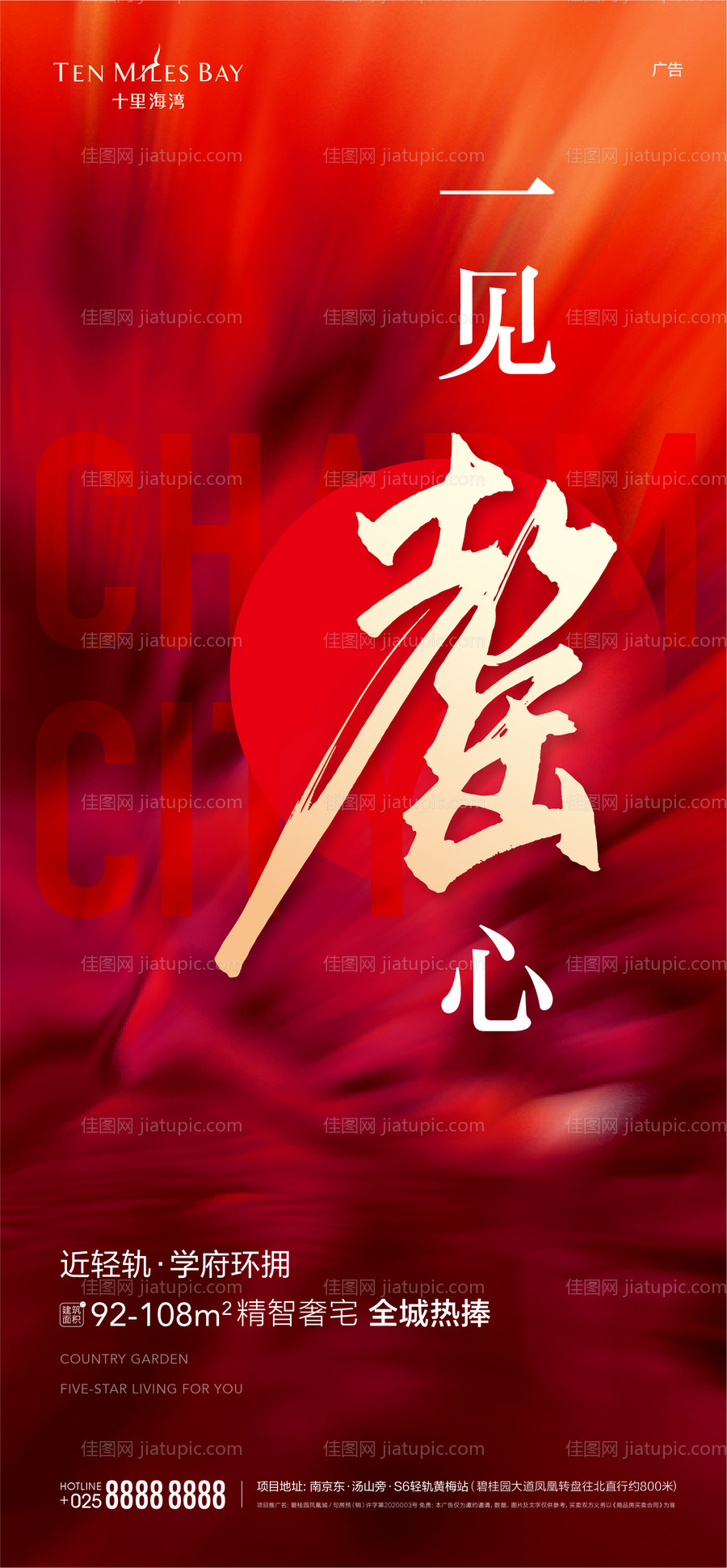 地产热销清盘红色海报-源文件