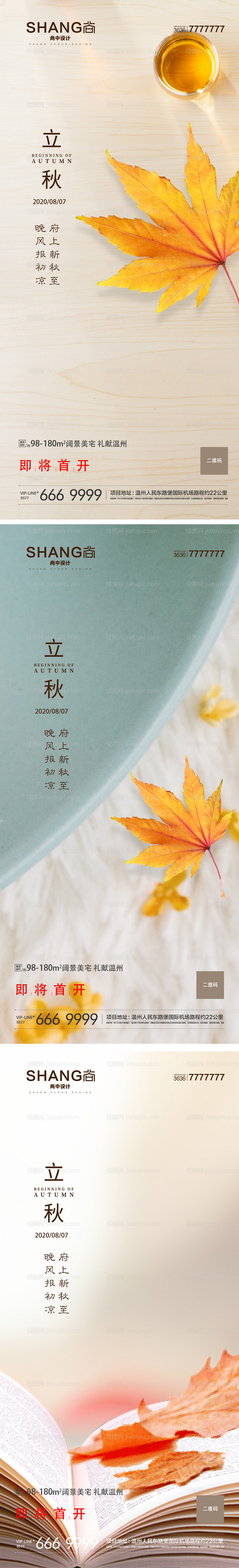 立秋节气微信系列高端大气海报-源文件