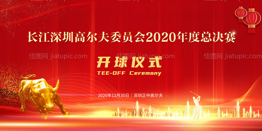 红色大气牛年喜庆高尔夫展板-源文件