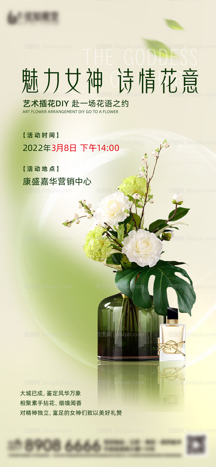 女神节暖场活动插花diy-源文件