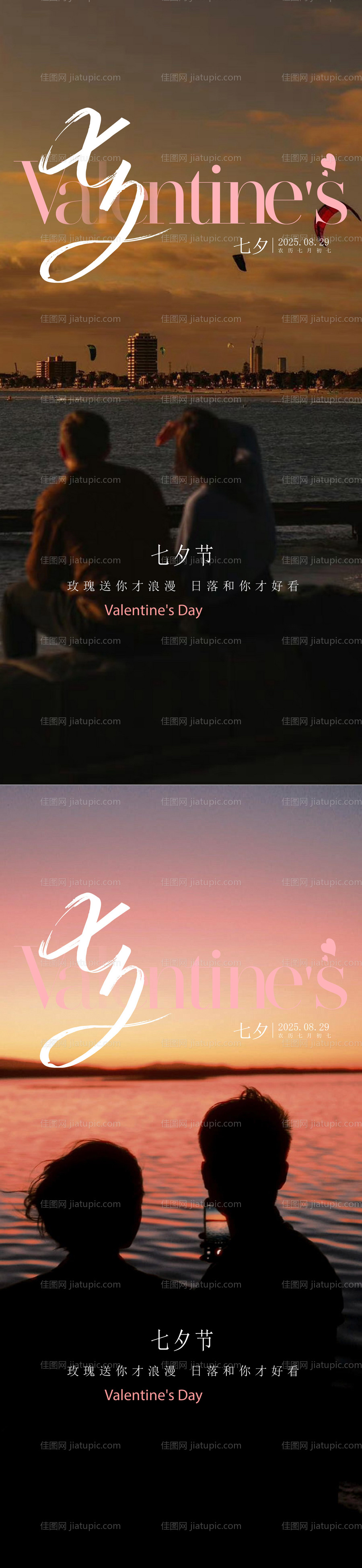 七夕情人节-源文件