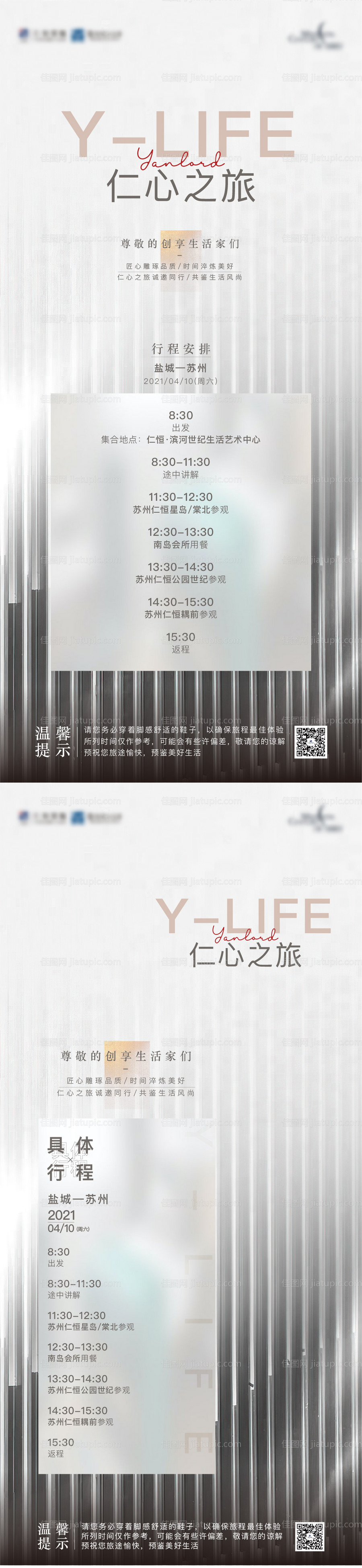 地产邀请函系列海报-源文件