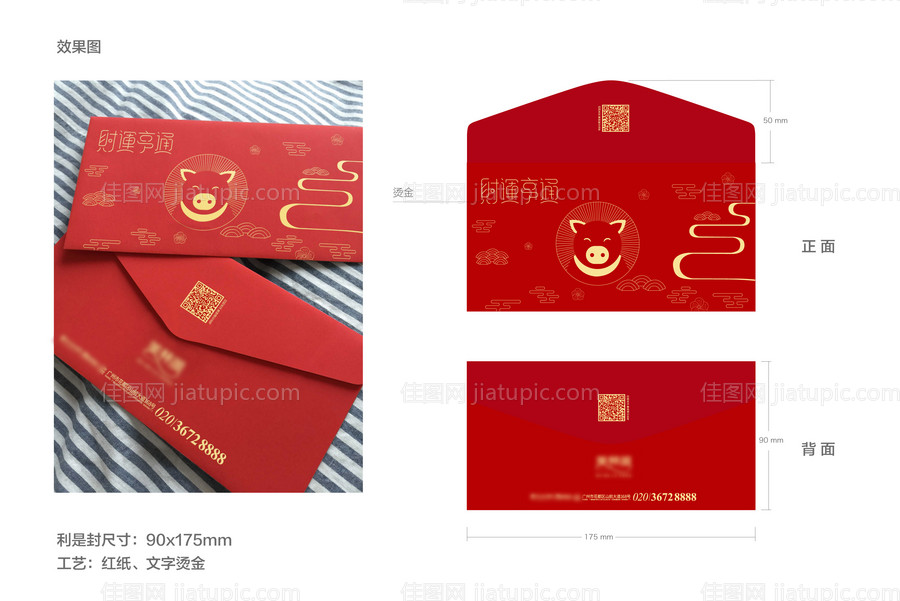 新年红包利是封-源文件