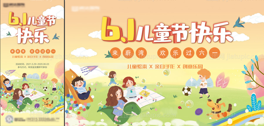 地产61儿童节活动插画物料海报-源文件