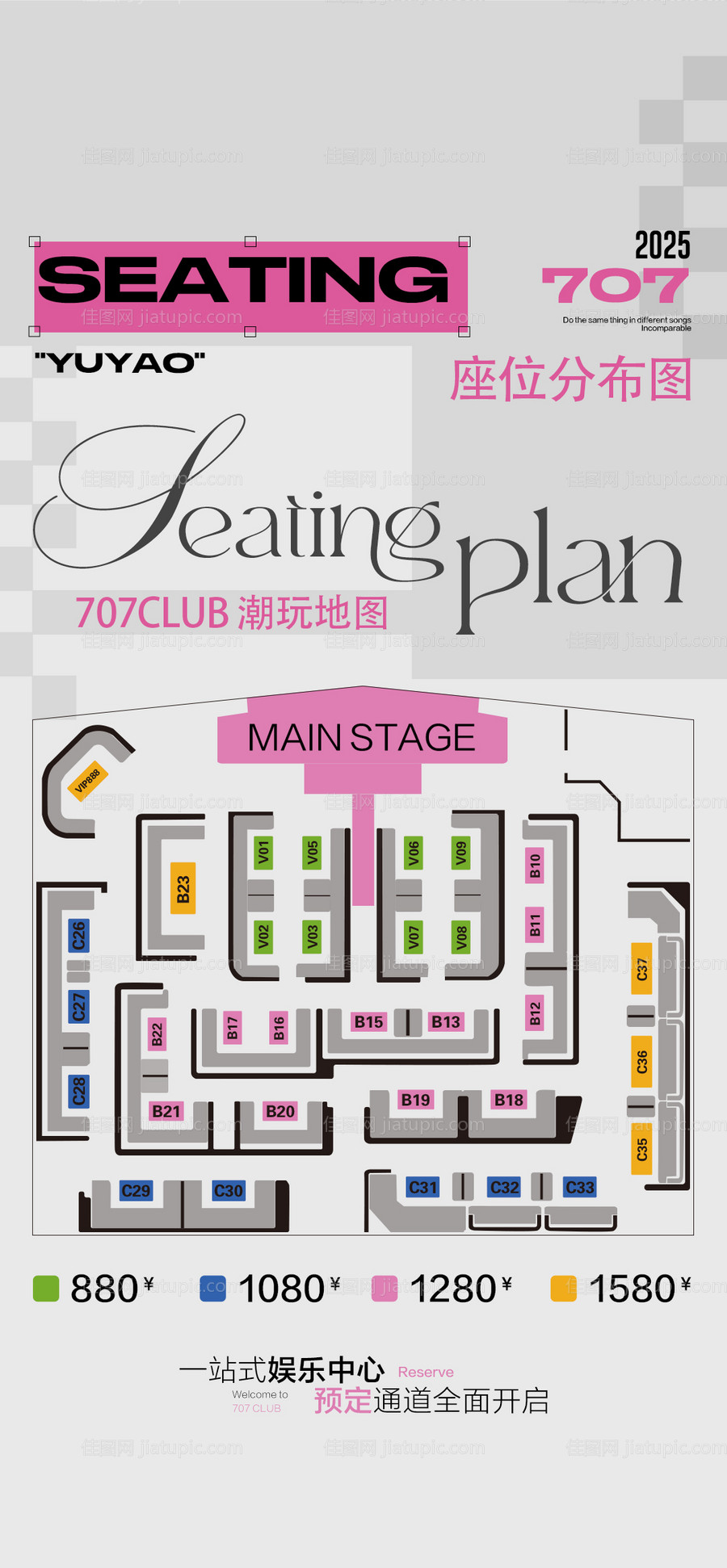 酒吧座位图海报-源文件