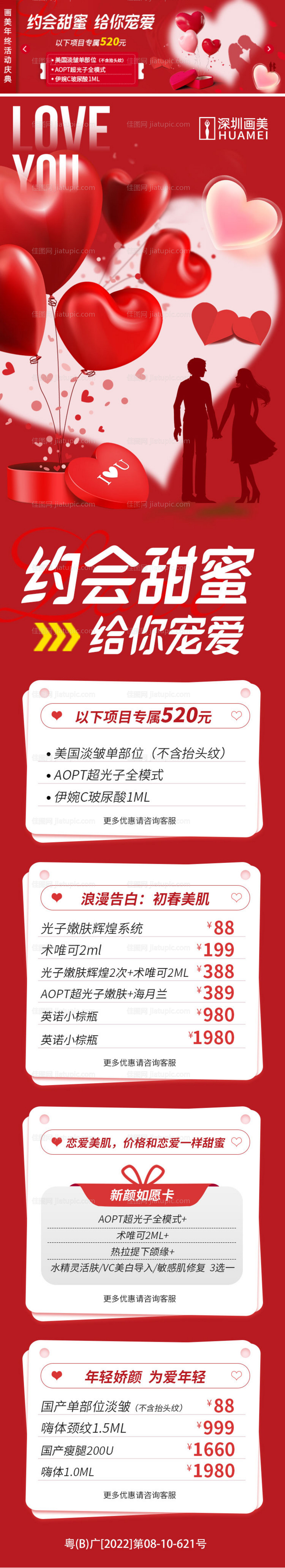 医美情人节中通活动页-源文件