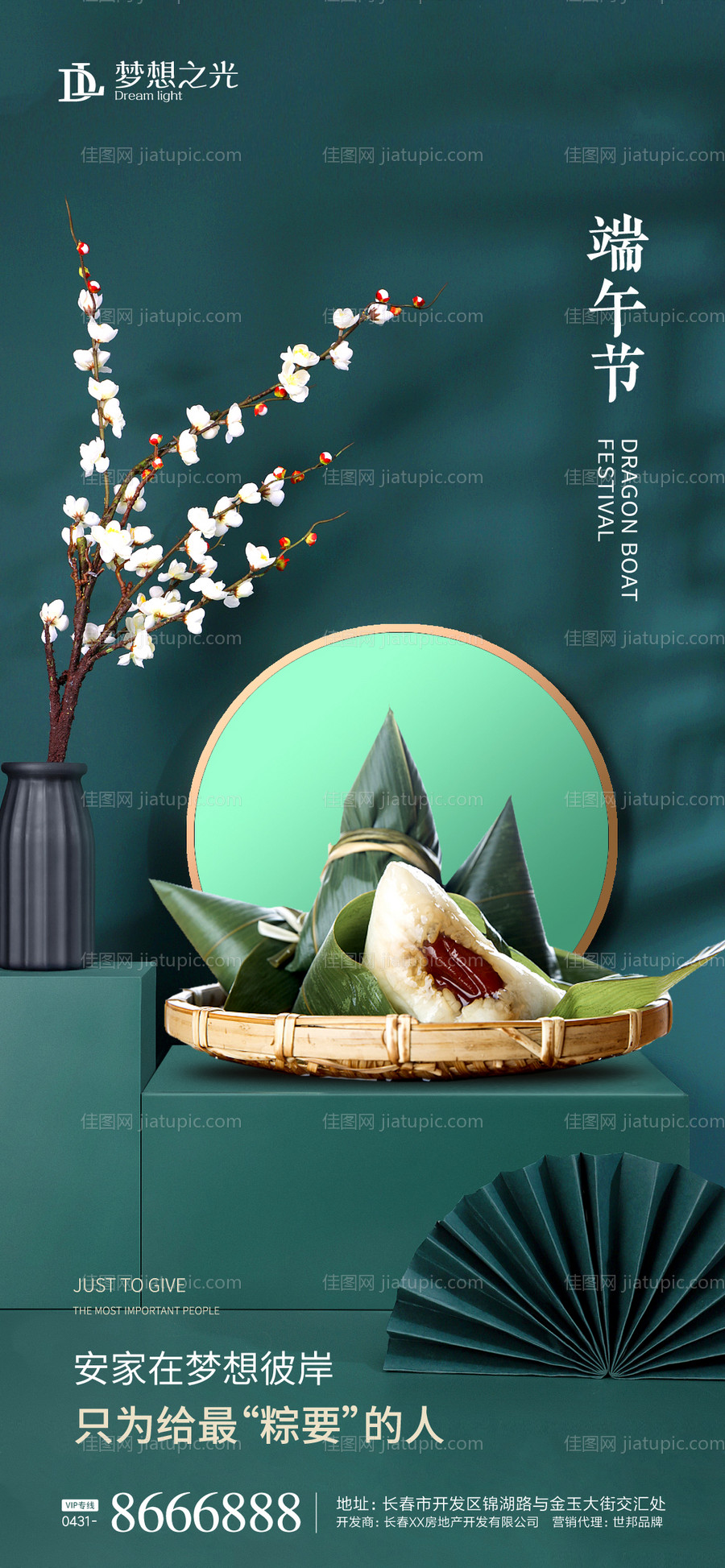 复古中式端午海报-源文件