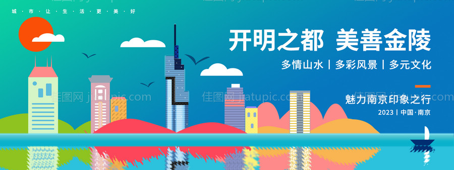 国潮南京旅游背景板-源文件