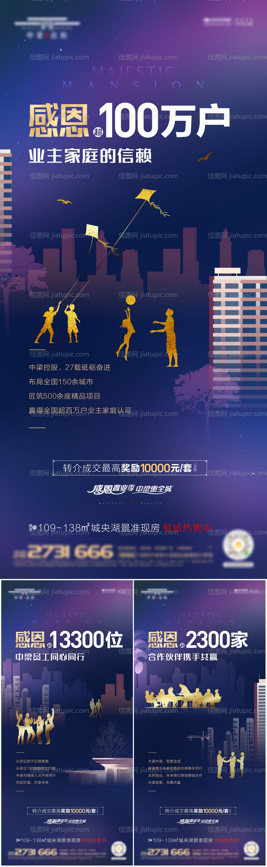 地产感恩置业季系列海报-源文件