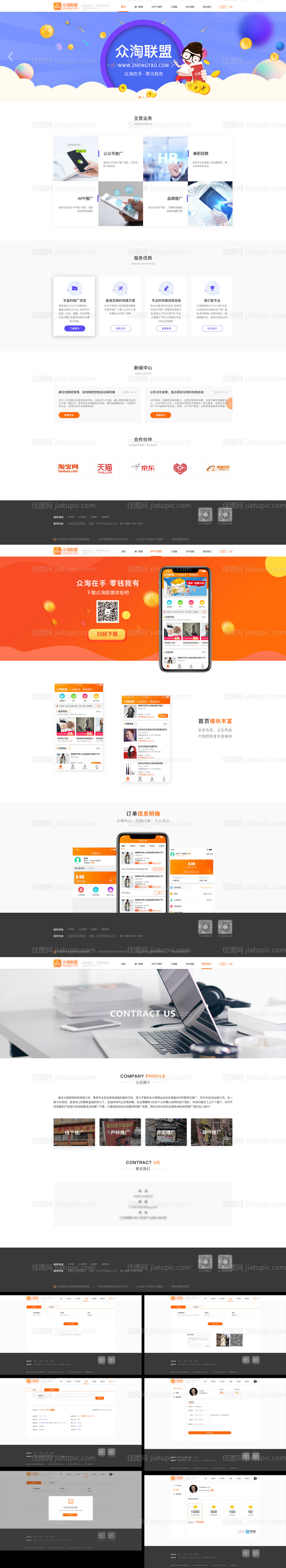 橙色公司企业网站pc端官网-源文件