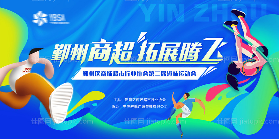 运动会背景板-源文件