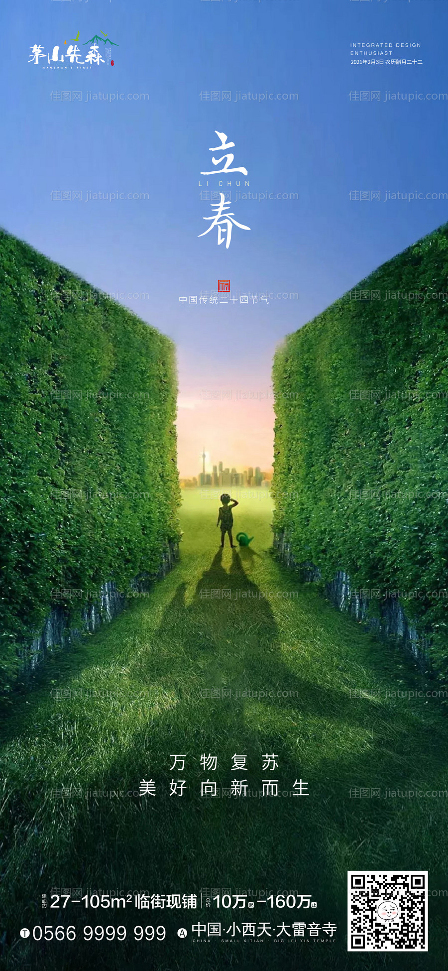 立春-源文件