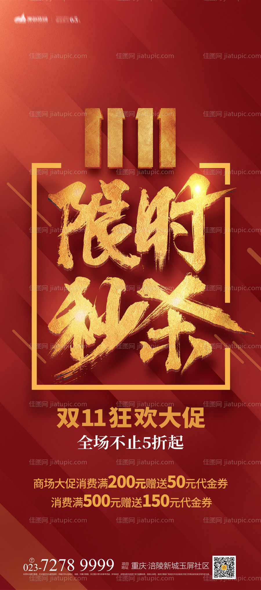 双11海报-源文件
