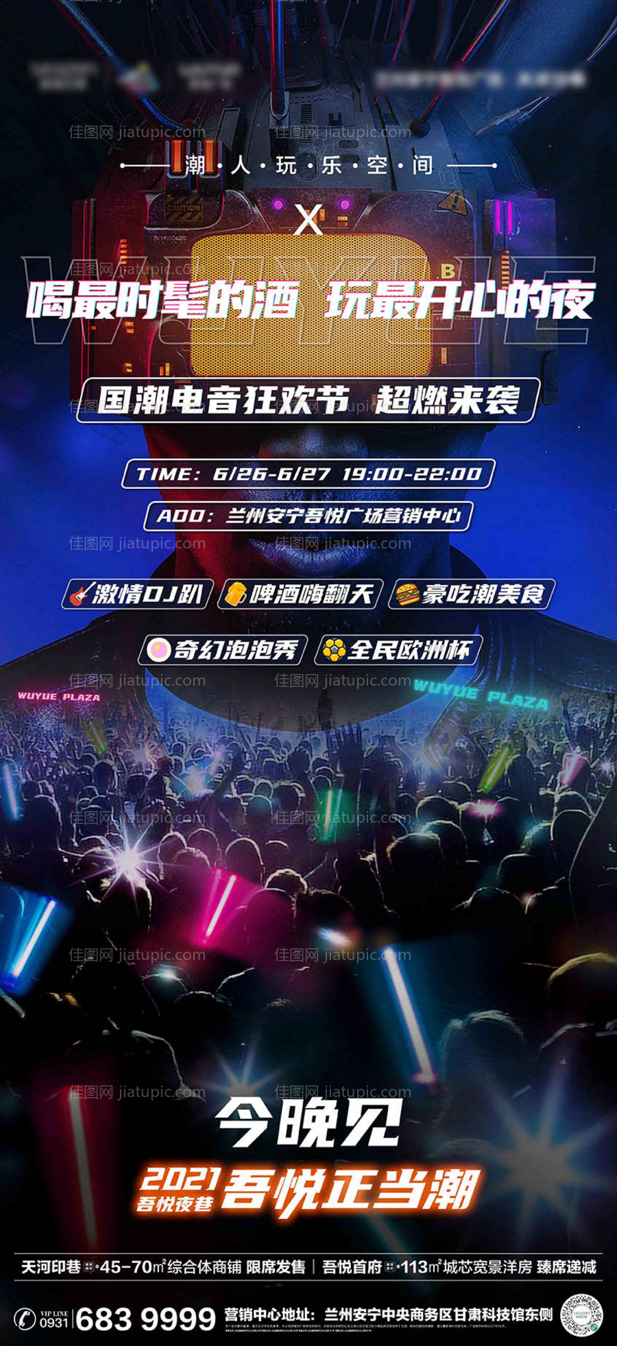 电音节单图-源文件