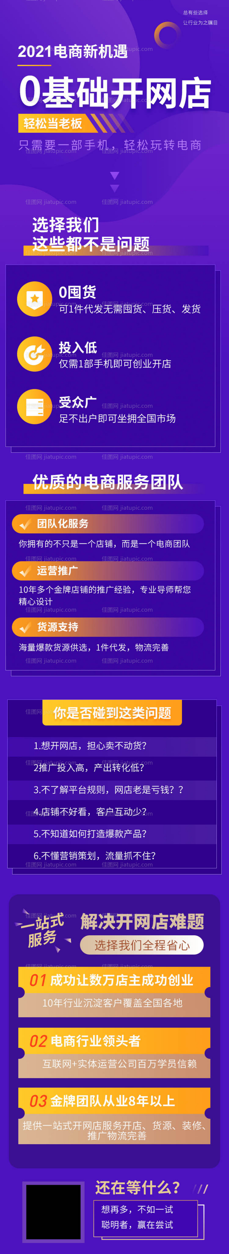 紫色电商微商招商加盟营销专题长图-源文件