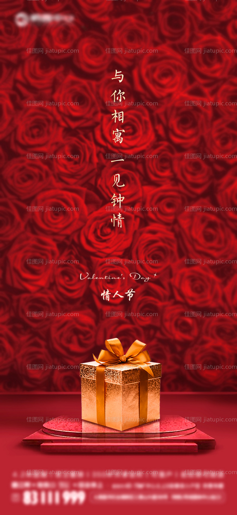情人节礼盒海报（TIF用PS打开）-源文件