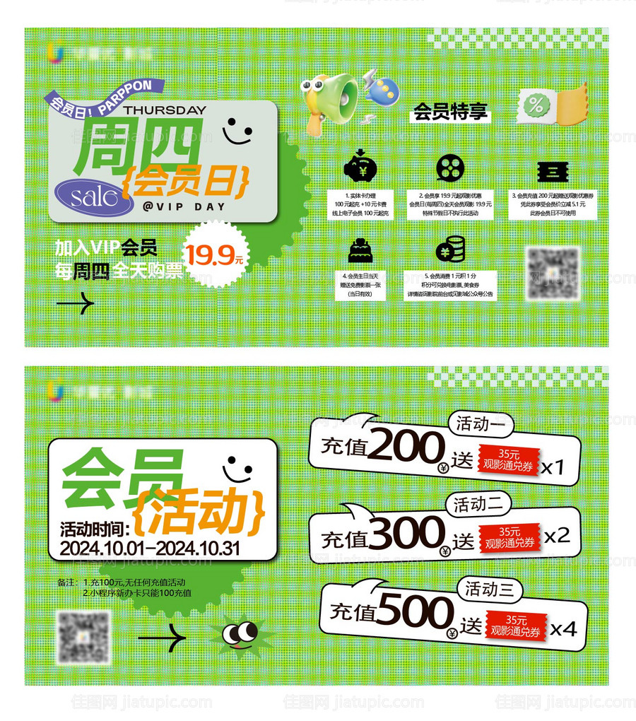 电影院会员VIP充值活动背景板-源文件