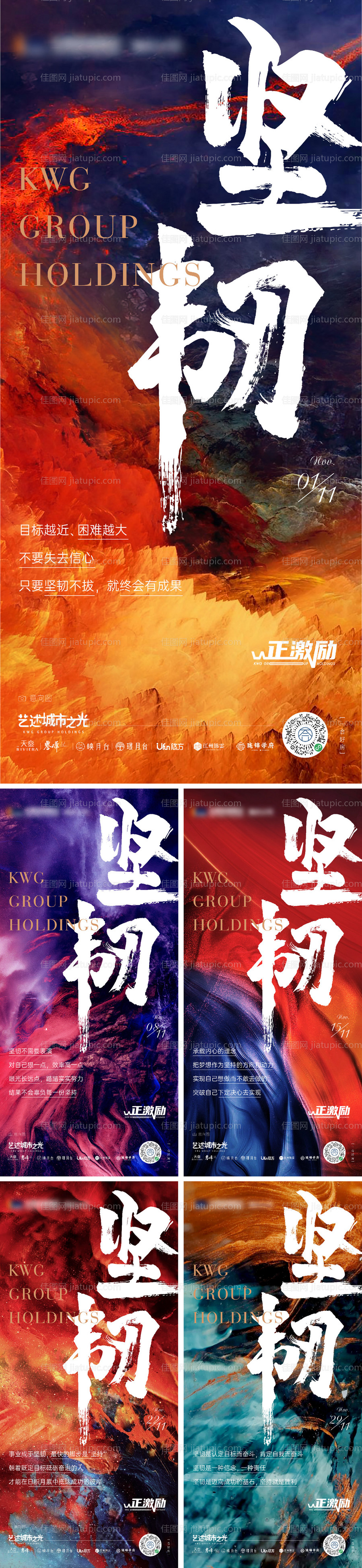 地产打鸡血海报-源文件