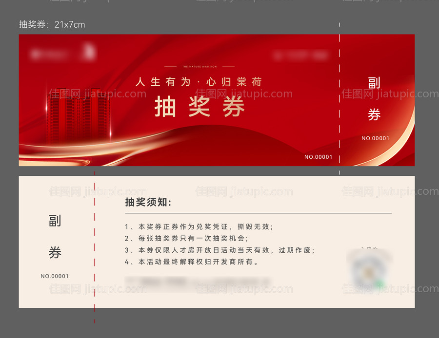 地产活动抽奖券-源文件