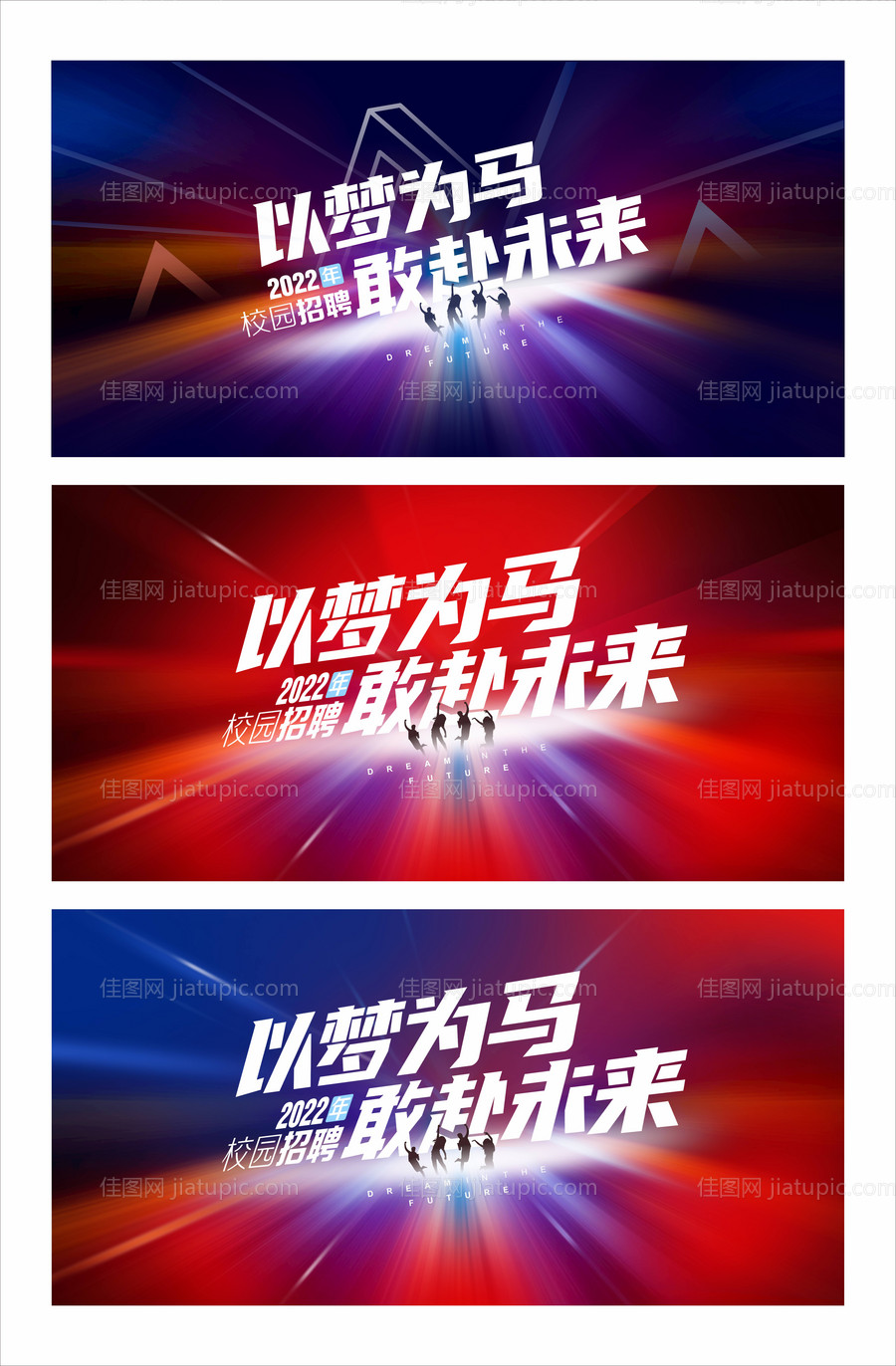 校园招聘海报展板-源文件