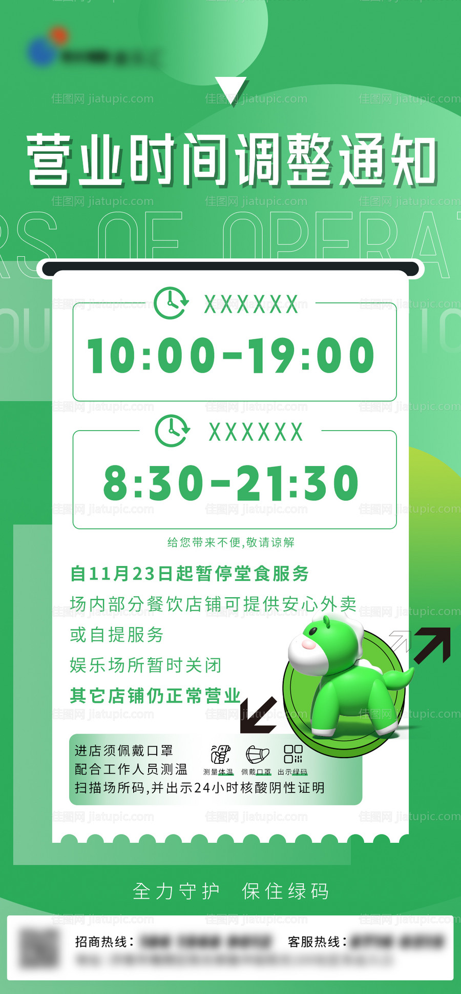 营业时间调整-源文件