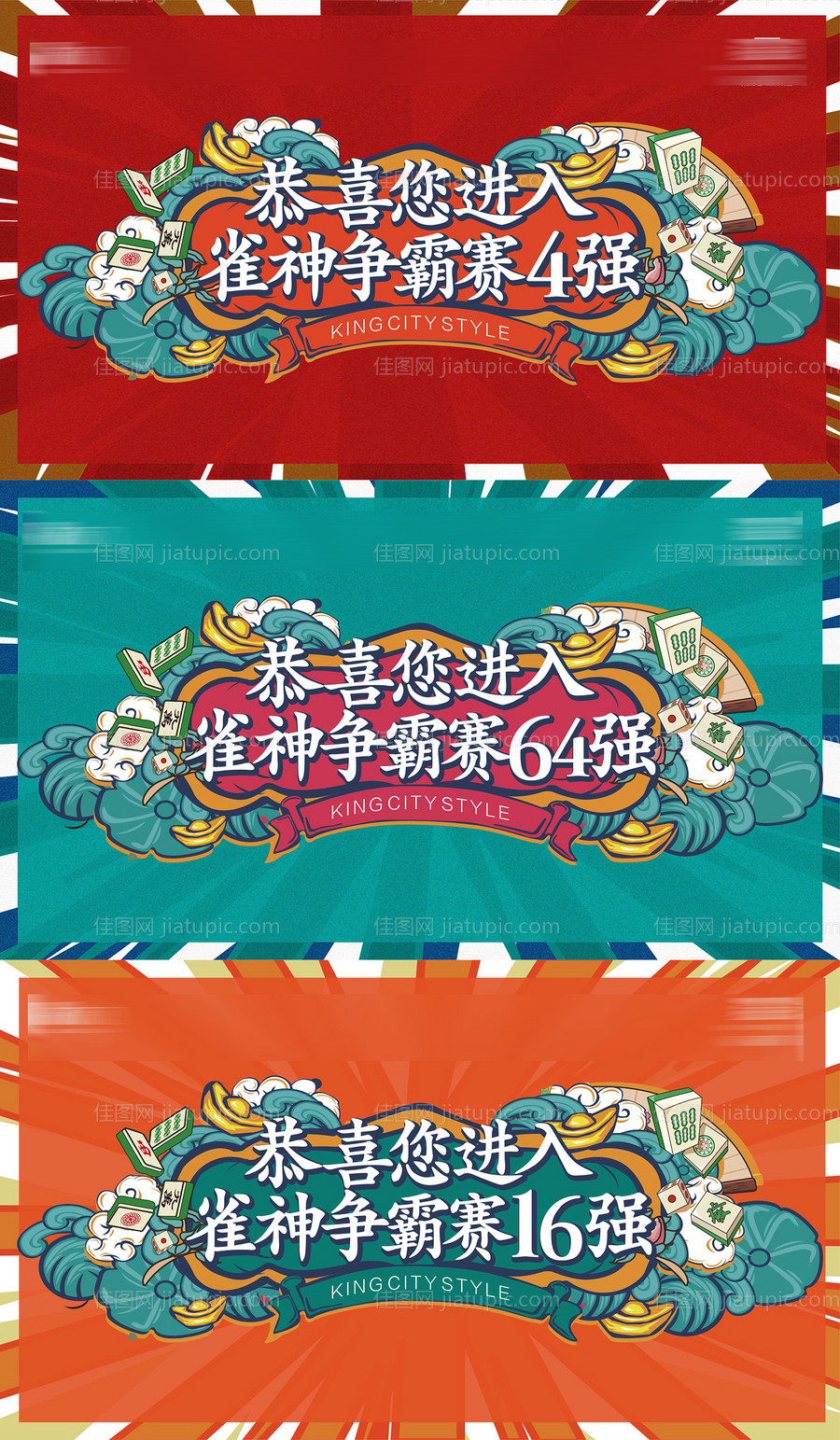 雀神比赛晋级活动展板-源文件