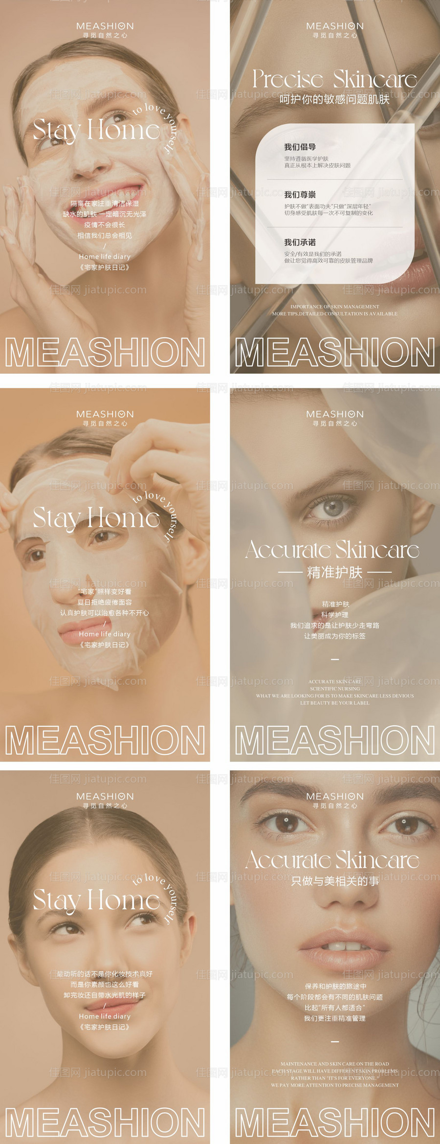 美业宣传图-源文件