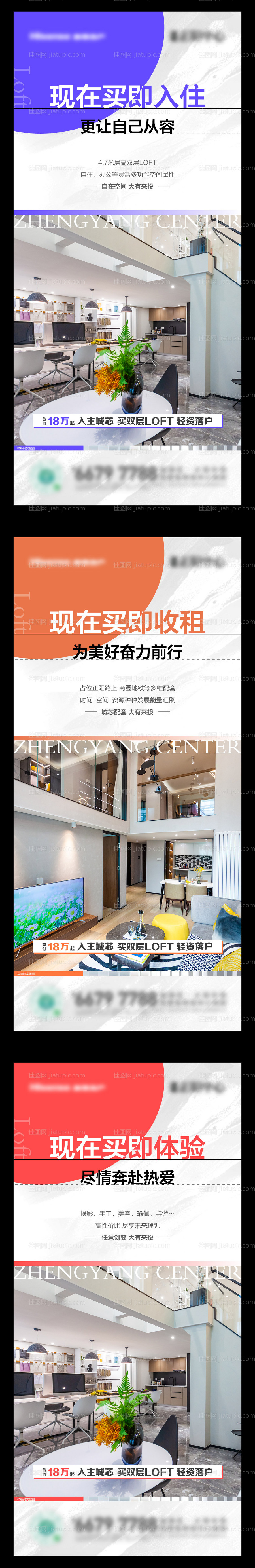 LOFT公寓价值点海报-源文件