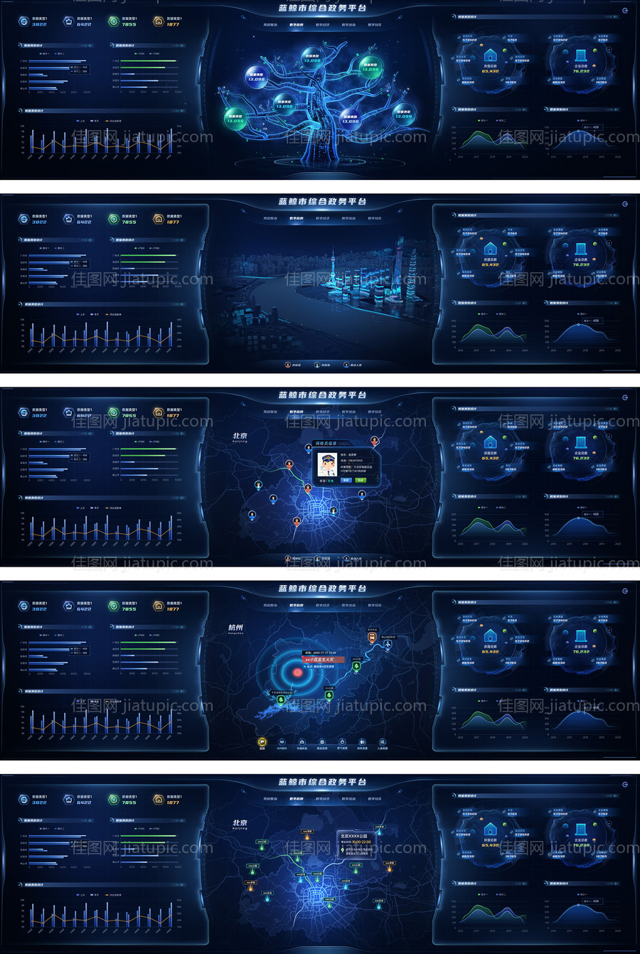 综谷政务平台看板-源文件