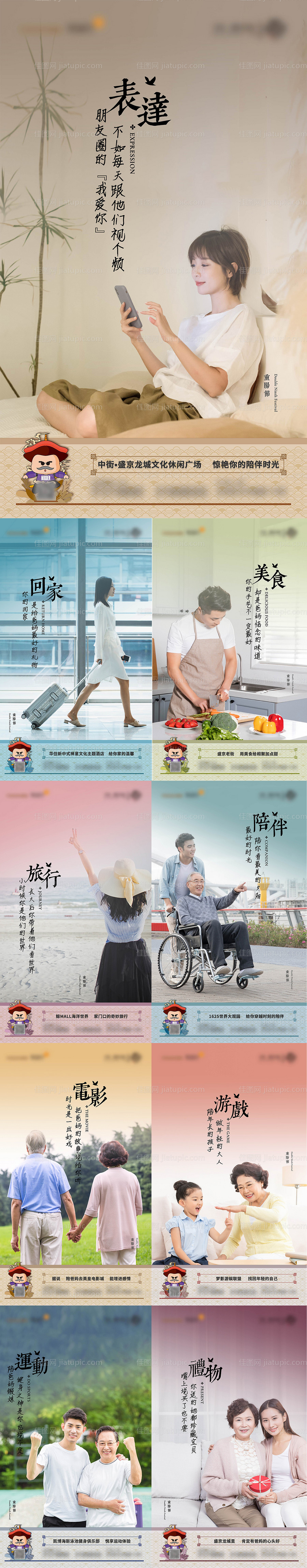 房地产重阳节系列海报-源文件