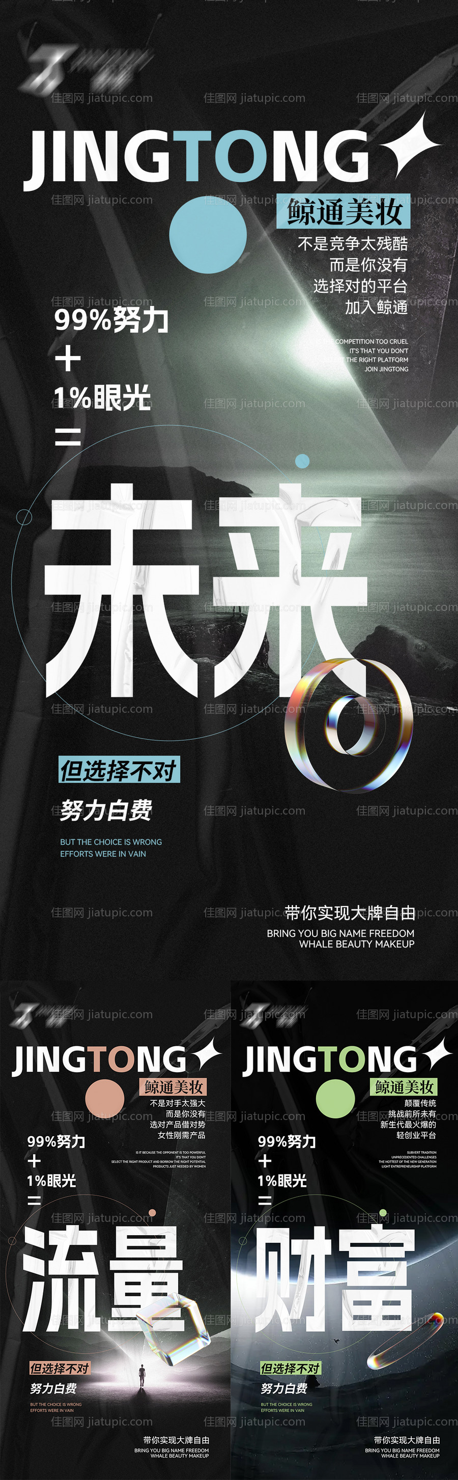 微商招商海报-源文件