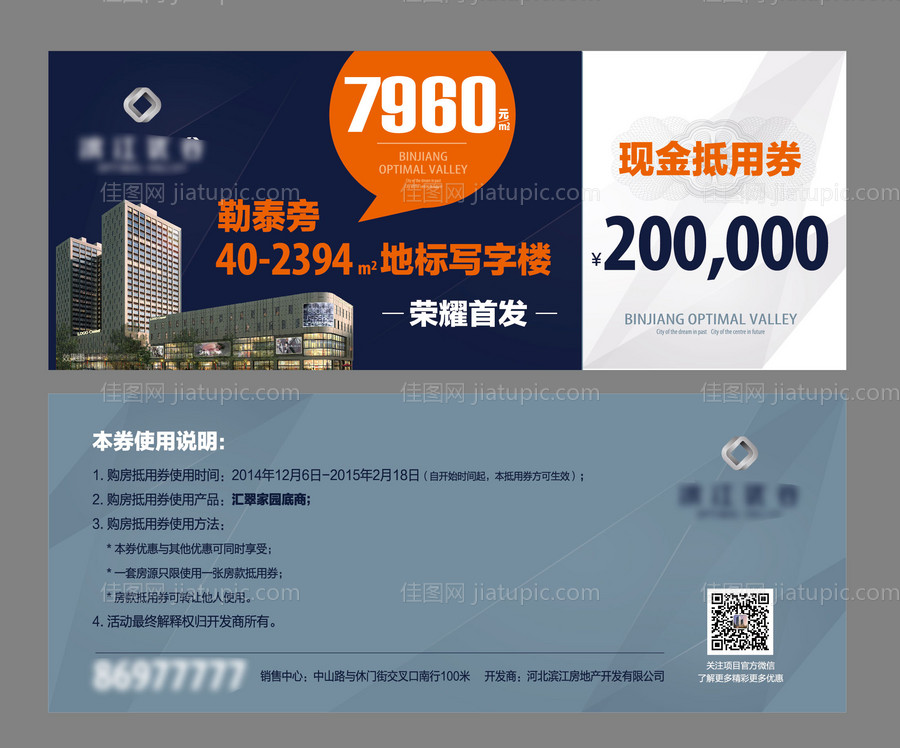 地产现金抵用券-源文件