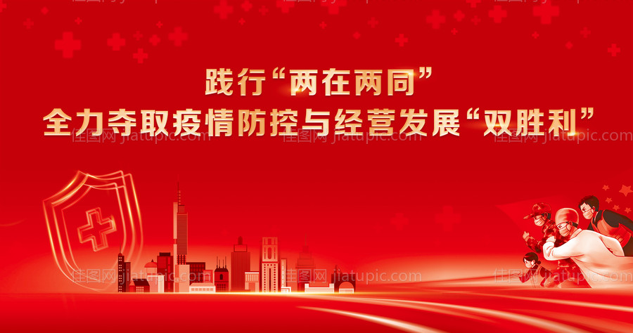 疫情防控活动背景板-源文件