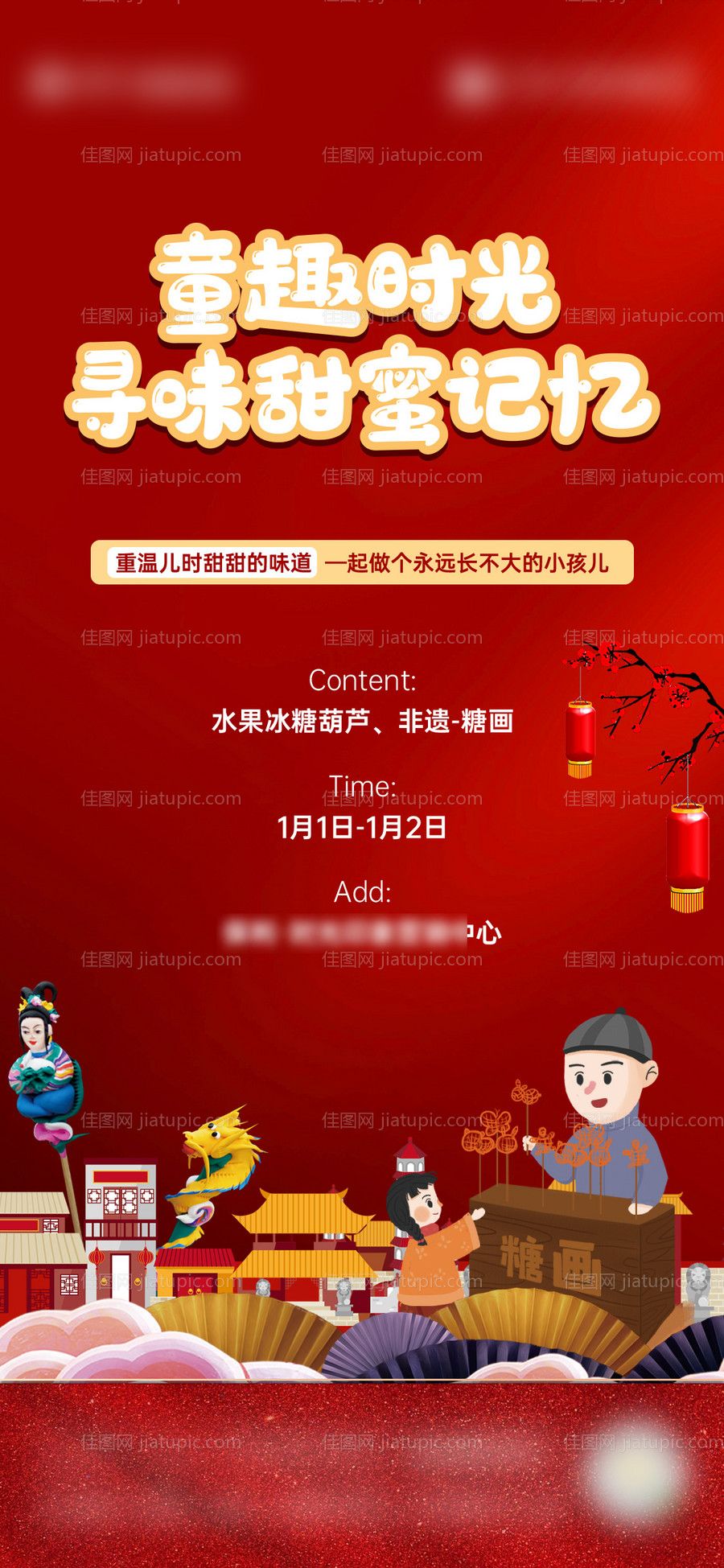 周末暖场活动喜庆海报-源文件