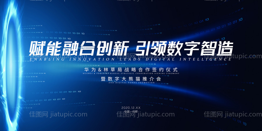 发布会背景板-源文件