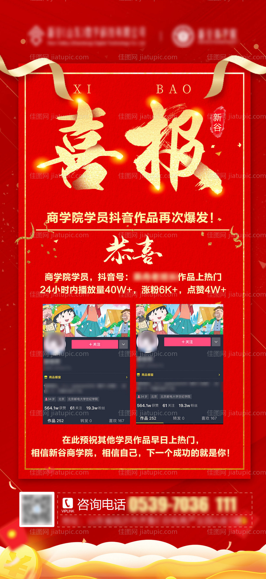 红色喜报海报-源文件