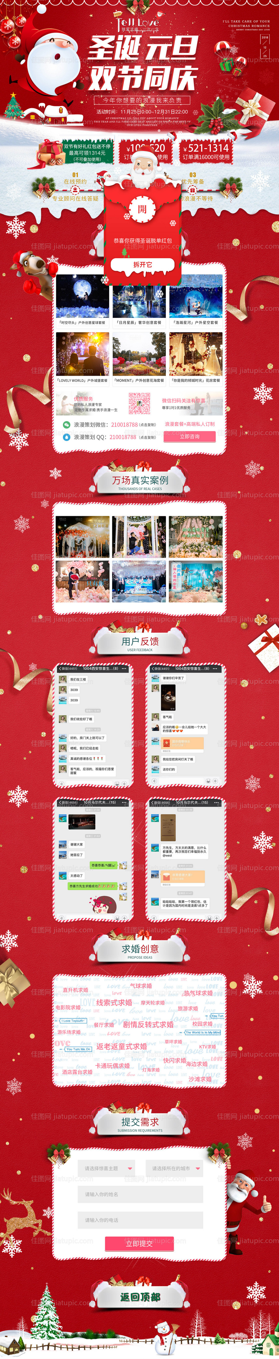 红色圣诞婚庆电商专题电商首页-源文件