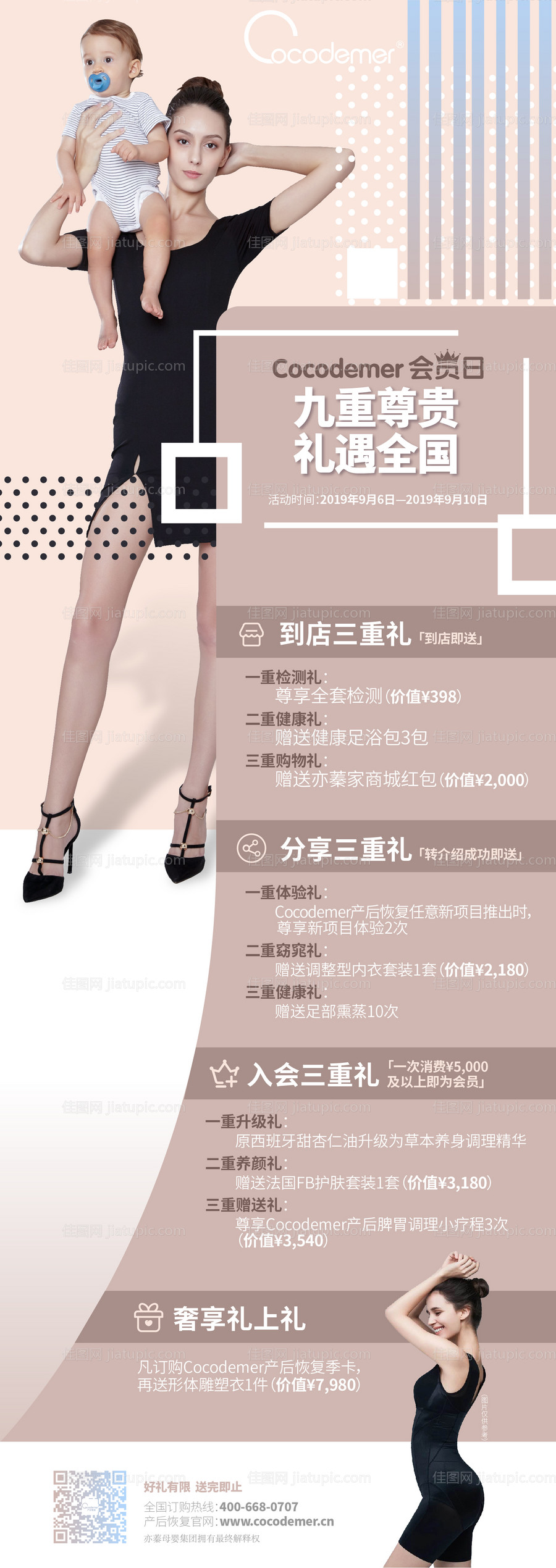 产后母婴长图海报会员日-源文件