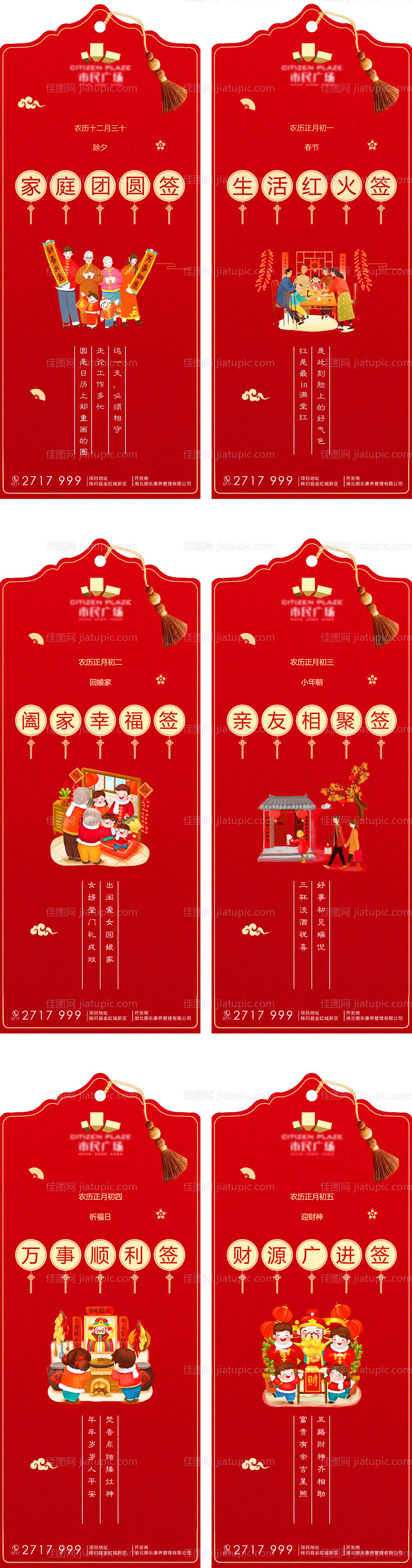 房地产过年微信海报-源文件