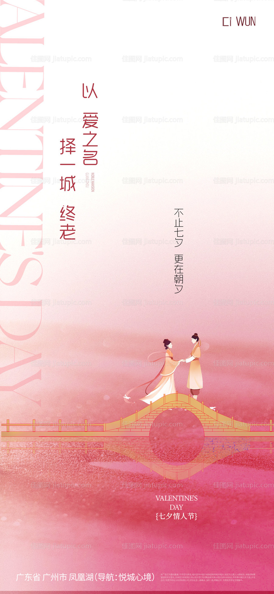 情人节海报-源文件