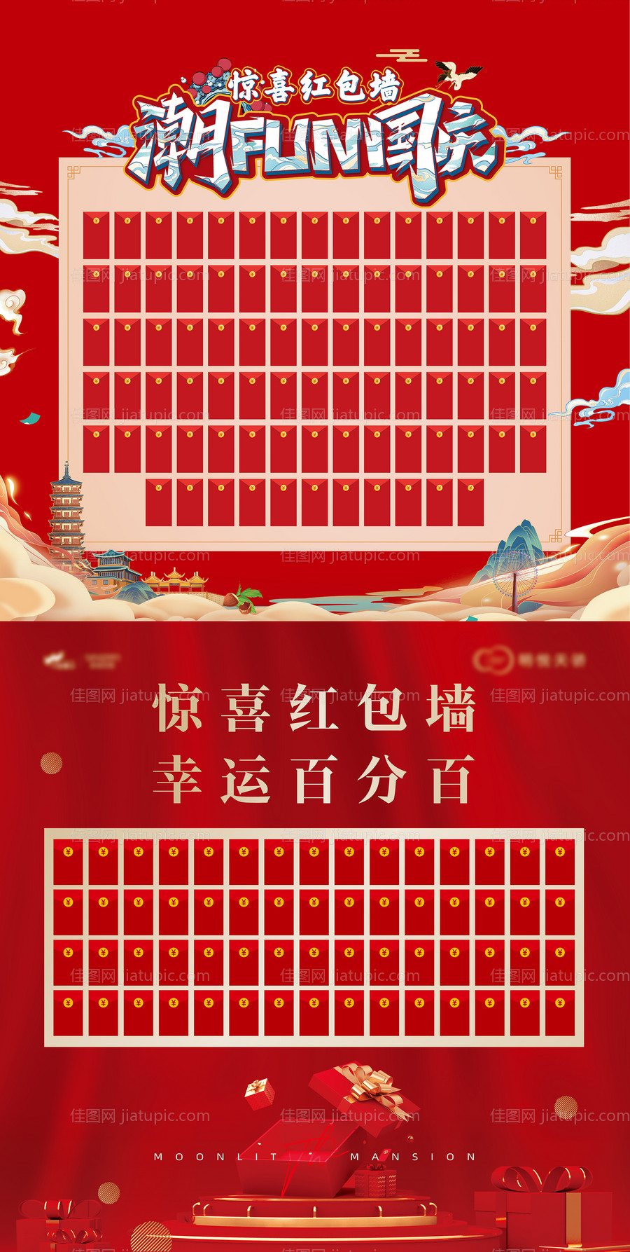 红包墙国潮展板-源文件