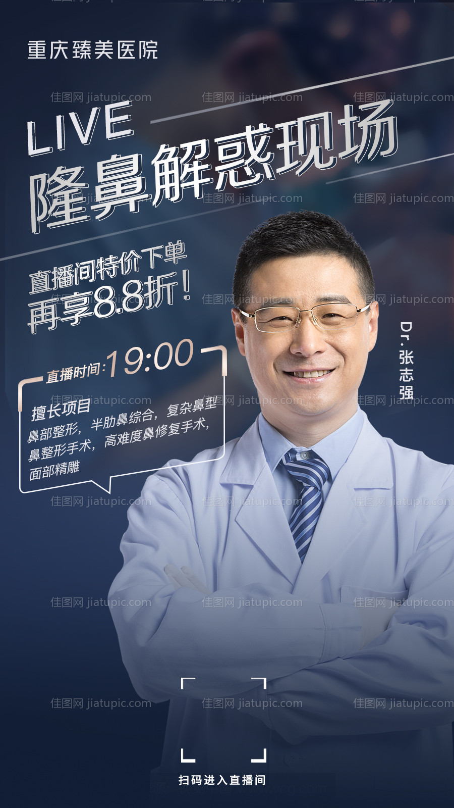 医美直播海报-源文件
